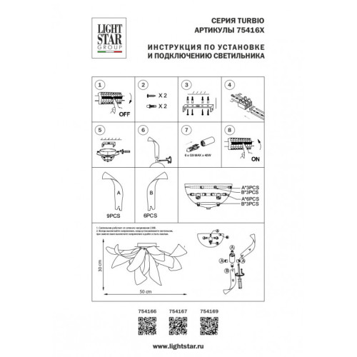 Накладной светильник Lightstar 754169 Накладной светильник Lightstar 754169