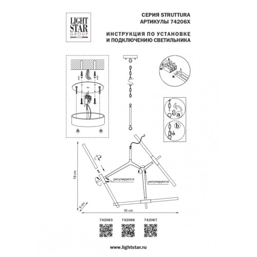 Подвесная люстра Lightstar 742063 Подвесная люстра Lightstar 742063
