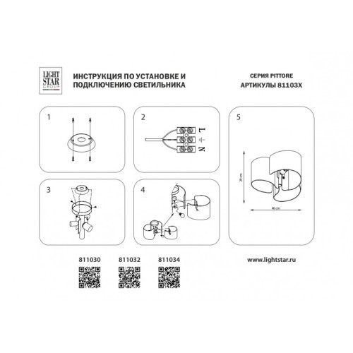 Накладная люстра Lightstar 811032