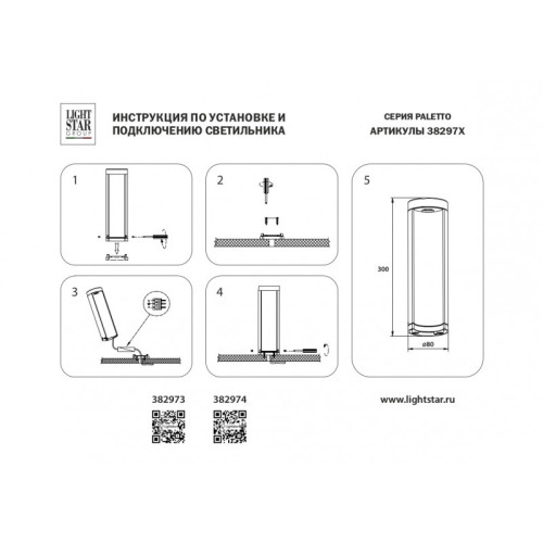 Садово-парковый светильник Lightstar 382974 Садово-парковый светильник Lightstar 382974