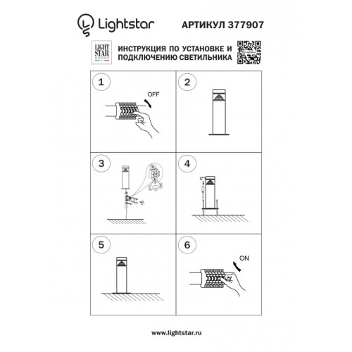 Садово-парковый светильник Lightstar 377907 Садово-парковый светильник Lightstar 377907