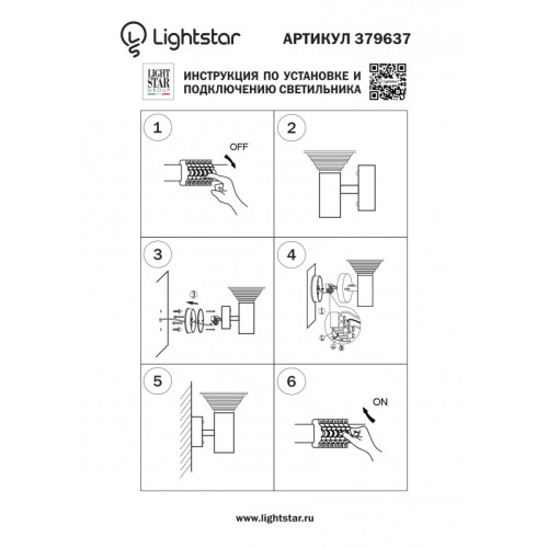 Светильник настенный Lightstar 379637 Светильник настенный Lightstar 379637