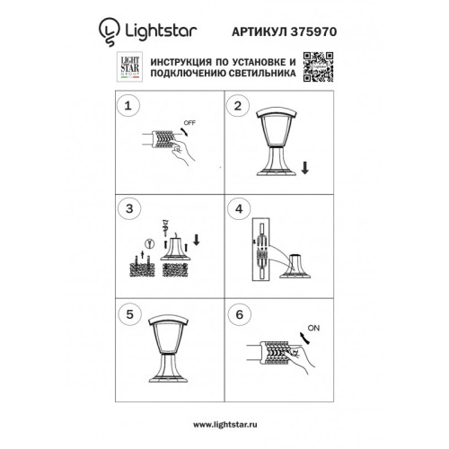 Садово-парковый светильник Lightstar 375970 Садово-парковый светильник Lightstar 375970
