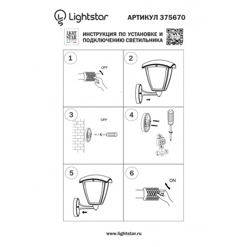 Светильник настенный Lightstar 375670 Светильник настенный Lightstar 375670