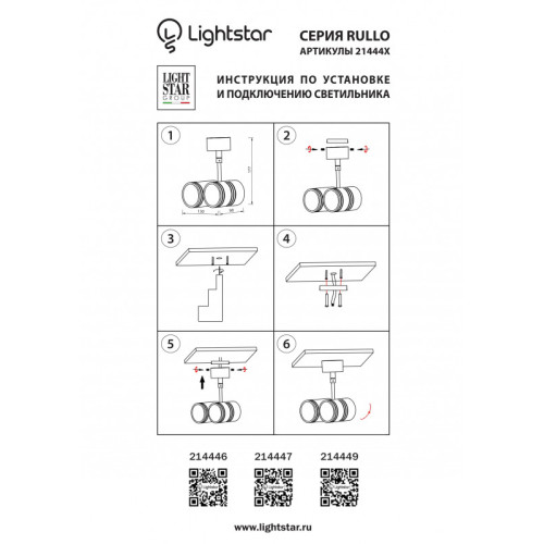 Накладной светильник Lightstar 214446 Накладной светильник Lightstar 214446