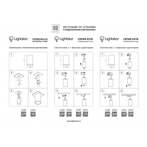 Накладной светильник Lightstar 214486 Накладной светильник Lightstar 214486