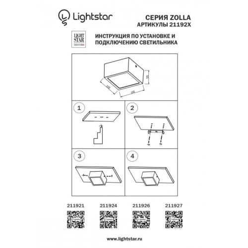 Влагозащищенный светильник Lightstar 211927 Влагозащищенный светильник Lightstar 211927