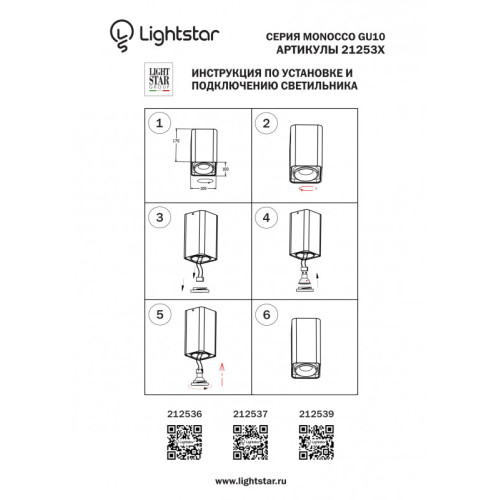 Накладной светильник Lightstar 212536 Накладной светильник Lightstar 212536