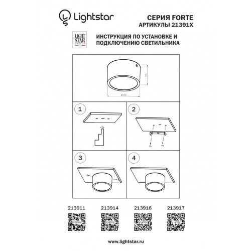 Влагозащищенный светильник Lightstar 213911 Влагозащищенный светильник Lightstar 213911