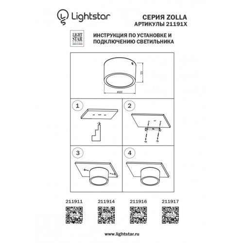 Влагозащищенный светильник Lightstar 211911 Влагозащищенный светильник Lightstar 211911