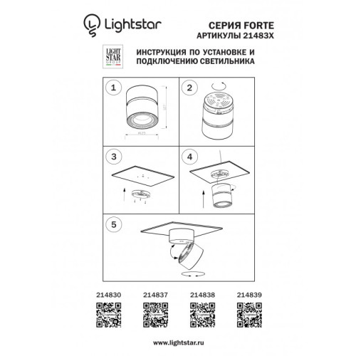 Накладной светильник Lightstar 214830