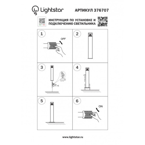 Садово-парковый светильник Lightstar 376707