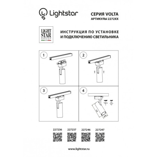 Светильник на шине Lightstar 227237 Светильник на шине Lightstar 227237