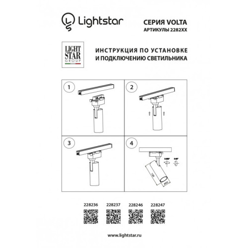 Светильник на шине Lightstar 228236 Светильник на шине Lightstar 228236