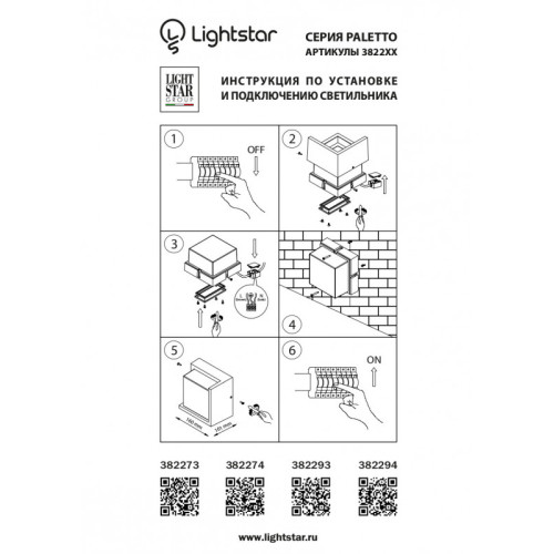 Светильник настенный Lightstar 382293 Светильник настенный Lightstar 382293