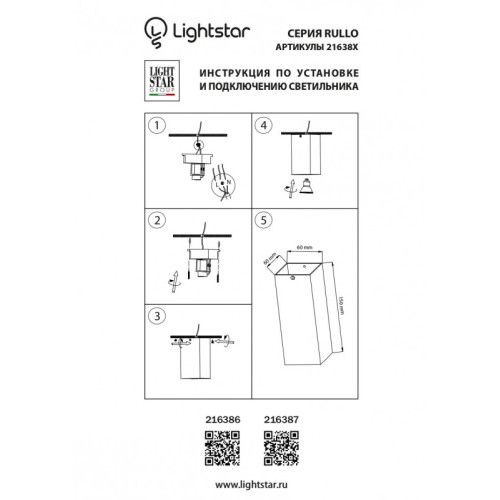 Накладной светильник Lightstar 216387 Накладной светильник Lightstar 216387