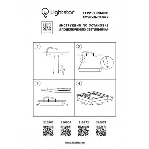 Влагозащищенный светильник Lightstar 216802