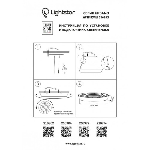 Влагозащищенный светильник Lightstar 216902