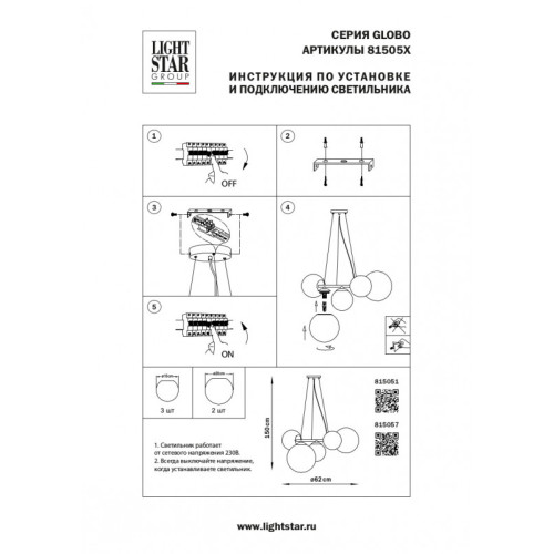 Подвесная люстра Lightstar 815051 Подвесная люстра Lightstar 815051
