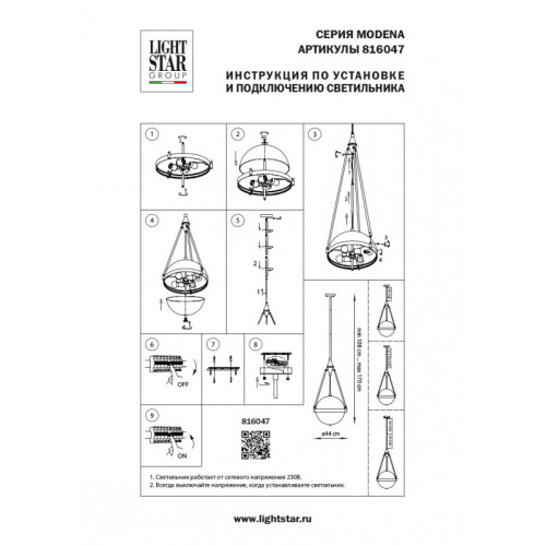 Люстра на штанге Lightstar 816047 Люстра на штанге Lightstar 816047