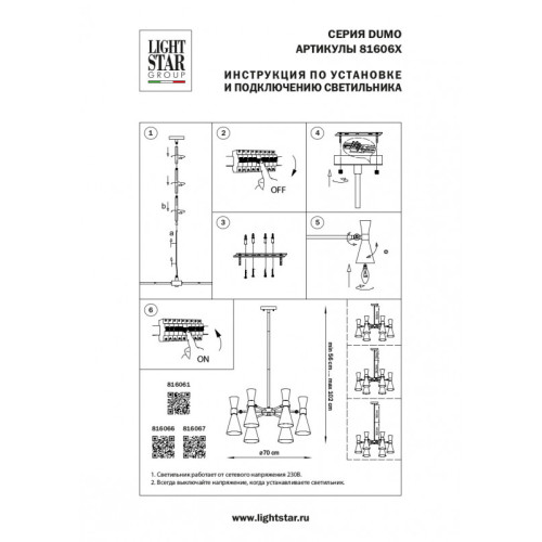 Люстра на штанге Lightstar 816061 Люстра на штанге Lightstar 816061