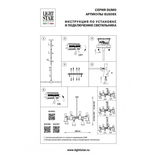 Люстра на штанге Lightstar 816087 Люстра на штанге Lightstar 816087