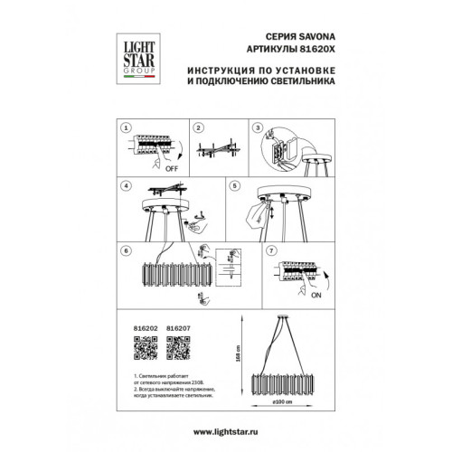 Подвесная люстра Lightstar 816202 Подвесная люстра Lightstar 816202