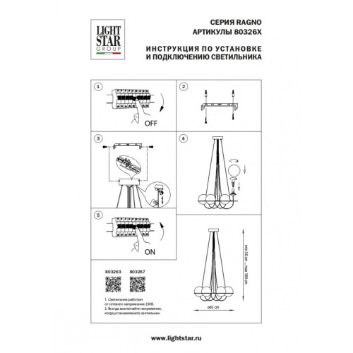 Подвесная люстра Lightstar 803263 Подвесная люстра Lightstar 803263