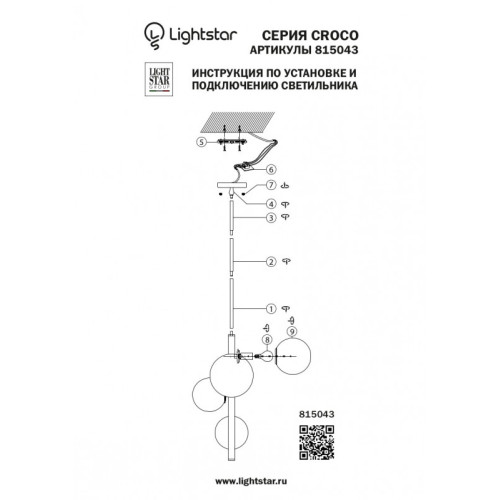 Люстра на штанге Lightstar 815043 Люстра на штанге Lightstar 815043