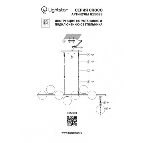 Люстра на штанге Lightstar 815083 Люстра на штанге Lightstar 815083