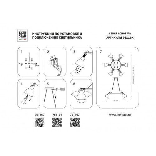 Подвесная люстра Lightstar 761167