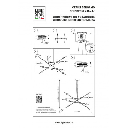 Подвесная люстра Lightstar 745247 Подвесная люстра Lightstar 745247