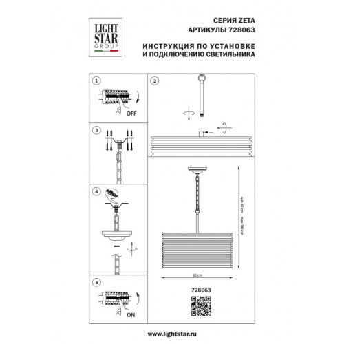 Подвесная люстра Lightstar 728063