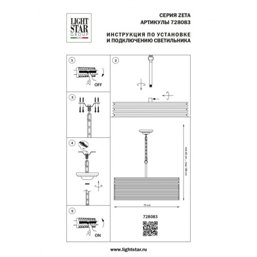 Подвесная люстра Lightstar 728083