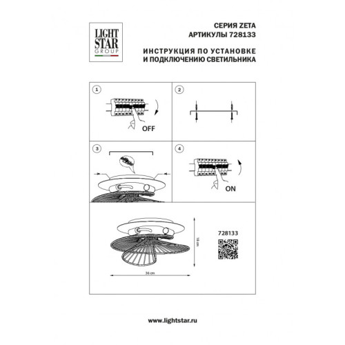 Накладной светильник Lightstar 728133 Накладной светильник Lightstar 728133