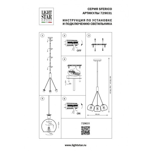Подвесная люстра Lightstar 729031 Подвесная люстра Lightstar 729031