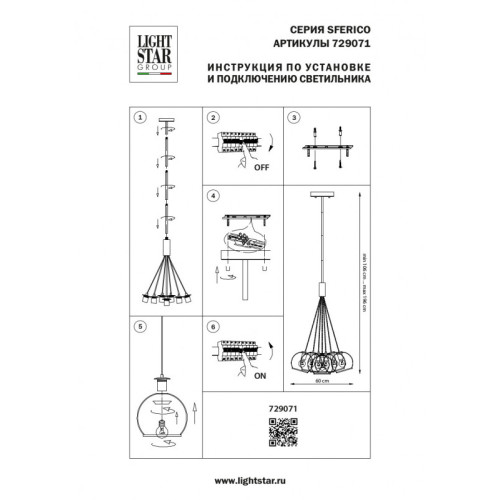 Подвесная люстра Lightstar 729071 Подвесная люстра Lightstar 729071