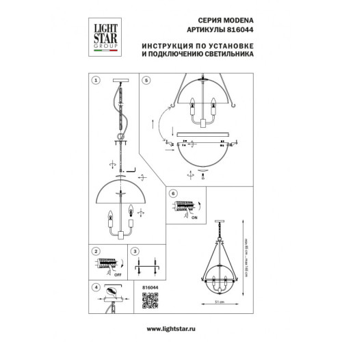 Подвесная люстра Lightstar 816044 Подвесная люстра Lightstar 816044