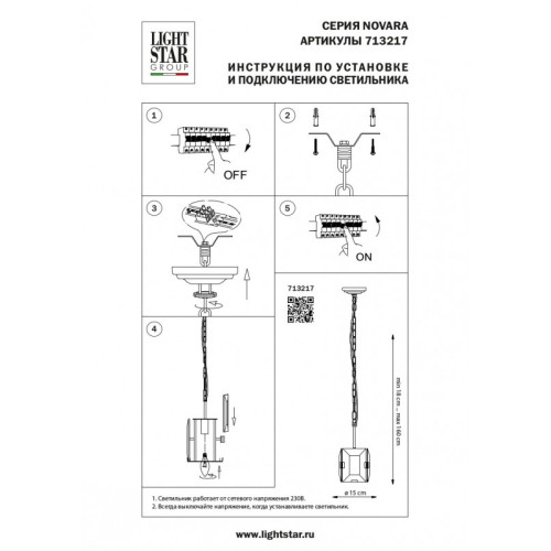 Подвесная люстра Lightstar 713217 Подвесная люстра Lightstar 713217