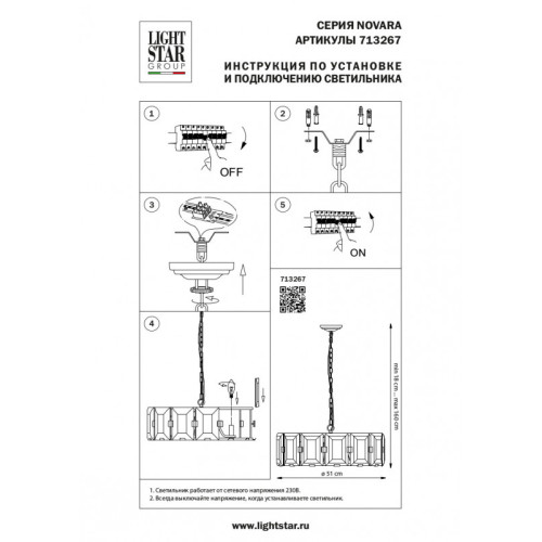 Подвесная люстра Lightstar 713267 Подвесная люстра Lightstar 713267