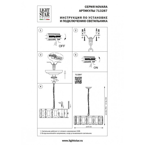 Подвесная люстра Lightstar 713287 Подвесная люстра Lightstar 713287