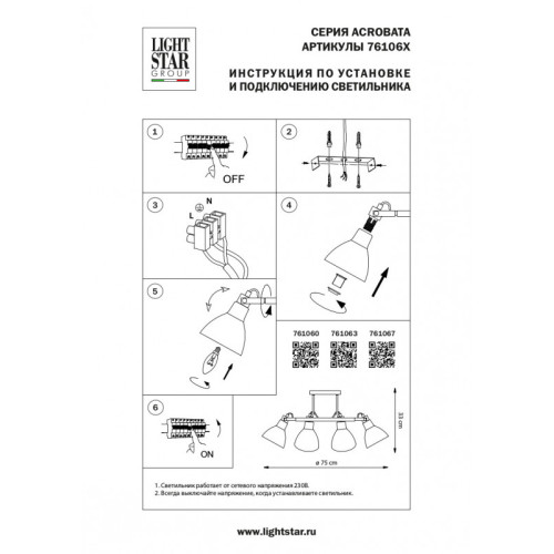 Люстра на штанге Lightstar 761067