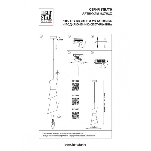 Подвесной светильник Lightstar 817014 Подвесной светильник Lightstar 817014
