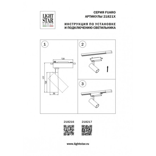 Светильник на шине Lightstar 218216 Светильник на шине Lightstar 218216