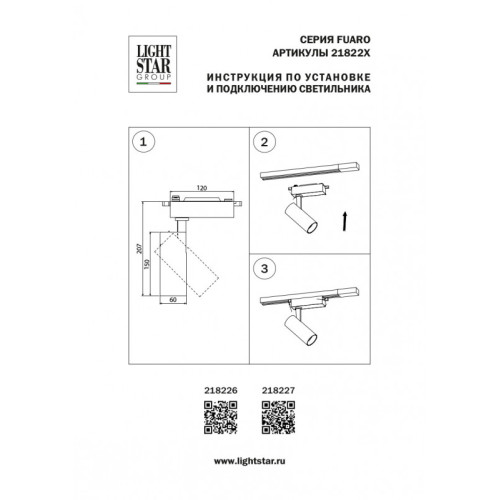Светильник на шине Lightstar 218227 Светильник на шине Lightstar 218227