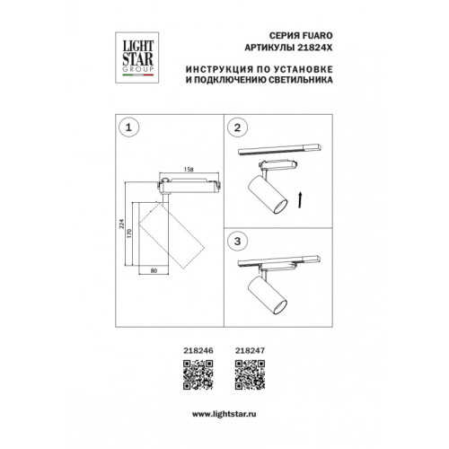 Светильник на шине Lightstar 218247 Светильник на шине Lightstar 218247