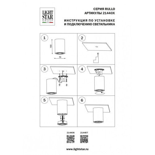Накладной светильник Lightstar 214407 Накладной светильник Lightstar 214407