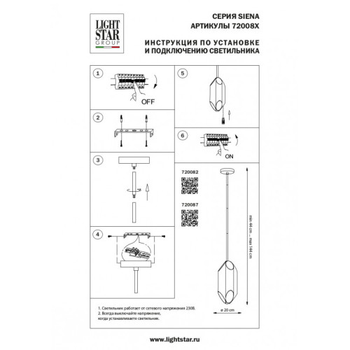 Люстра на штанге Lightstar 720082 Люстра на штанге Lightstar 720082