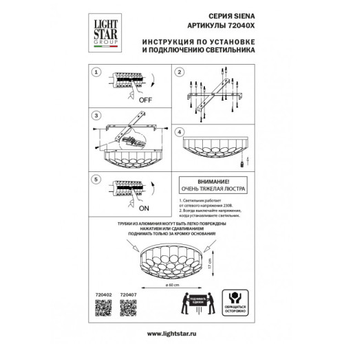 Накладная люстра Lightstar 720402