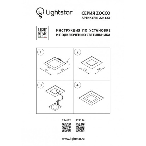 Офисный светильник Lightstar 224122